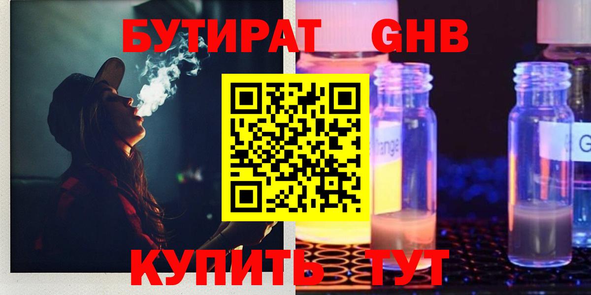 Электросталь  БУТИРАТ  Вход с VPN  Бутират Butirat 