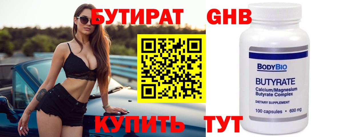 БУТИРАТ BDO Электросталь