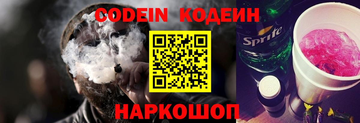 Кодеиновый сироп Lean напиток Lean (лин) Электросталь