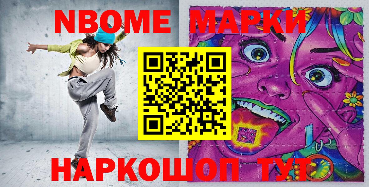 Наркотические марки 1500мкг Электросталь