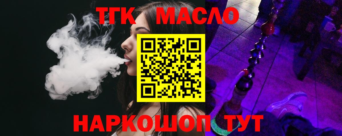 ТГК жижа Электросталь